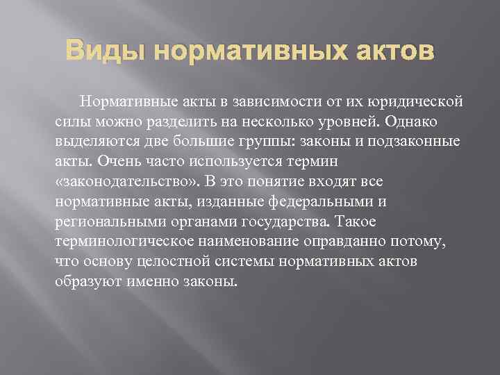 Акты доклад