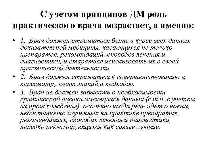 Практический роль. Принципы учета в медицине. Конспект практического врача. Функции практического врача.