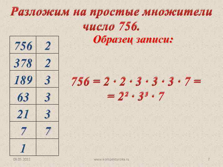 Разложить число на 2 простых множителя