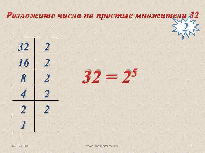 Разложить 5 на простые множители