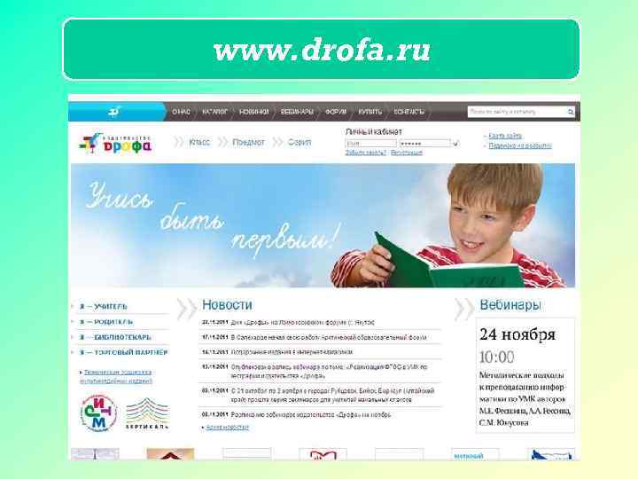 www. drofa. ru 