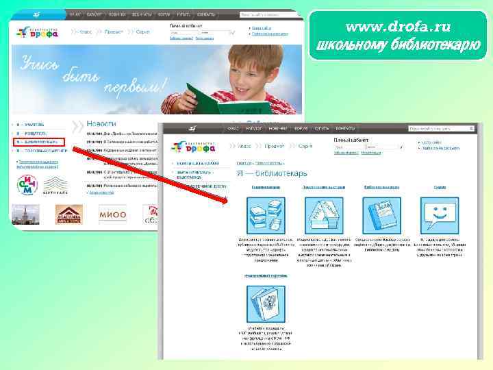 www. drofa. ru школьному библиотекарю 