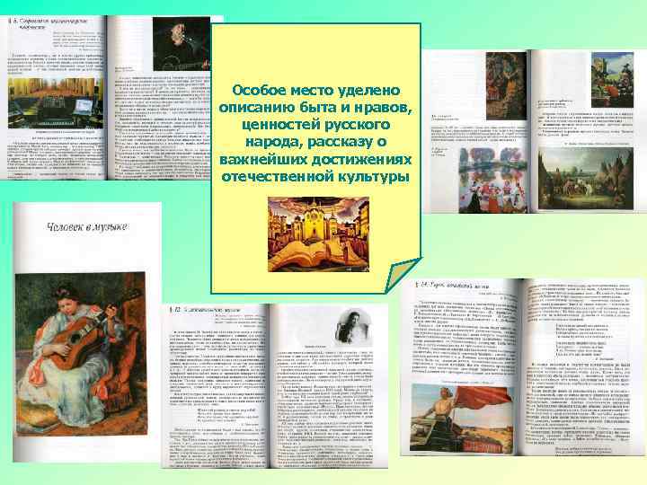 Особое место уделено описанию быта и нравов, ценностей русского народа, рассказу о важнейших достижениях