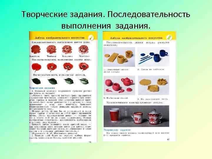 Творческие задания. Последовательность выполнения задания. 