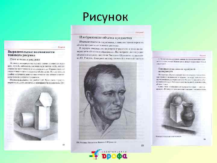 Рисунок 