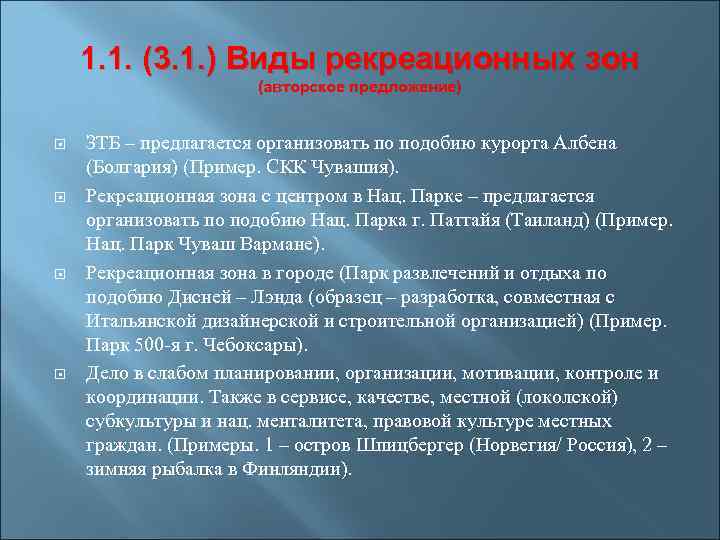 Рекреационные зоны презентация