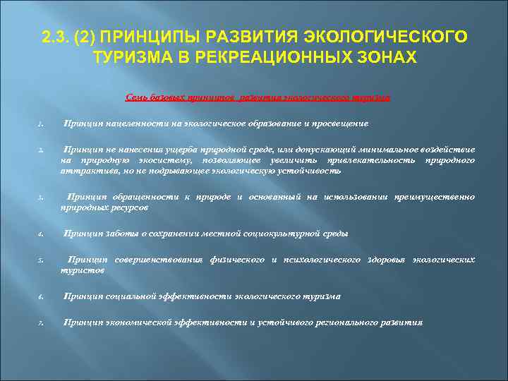 Рекреационные зоны презентация