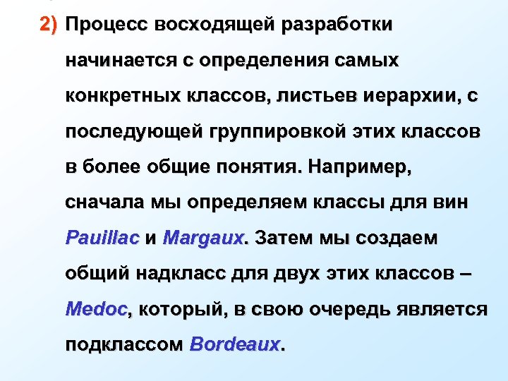 Например сначала. Восходящий процесс. Восходящая разработка. Восходящие процессы это. Определение самое главное.