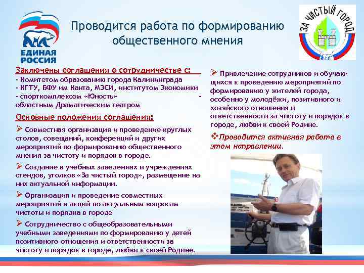 Проводится работа по формированию общественного мнения Заключены соглашения о сотрудничестве с: - Комитетом образованию