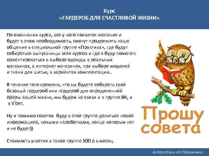 Курс «ГАРДЕРОБ ДЛЯ СЧАСТЛИВОЙ ЖИЗНИ» По окончании курса, все у кого появится желание и