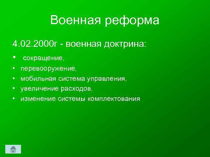 Рф в 2000 годы презентация