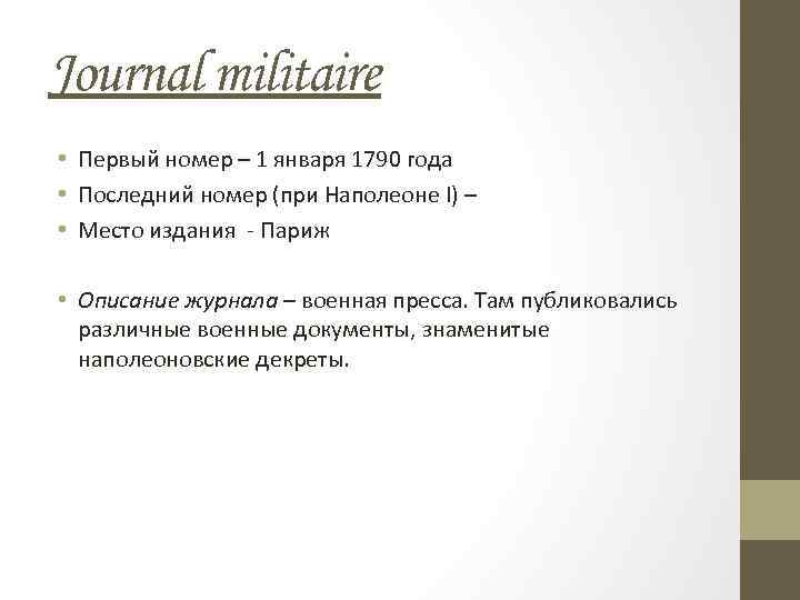 Journal militaire • Первый номер – 1 января 1790 года • Последний номер (при