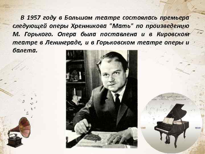 В 1957 году в Большом театре состоялась премьера следующей оперы Хренникова 