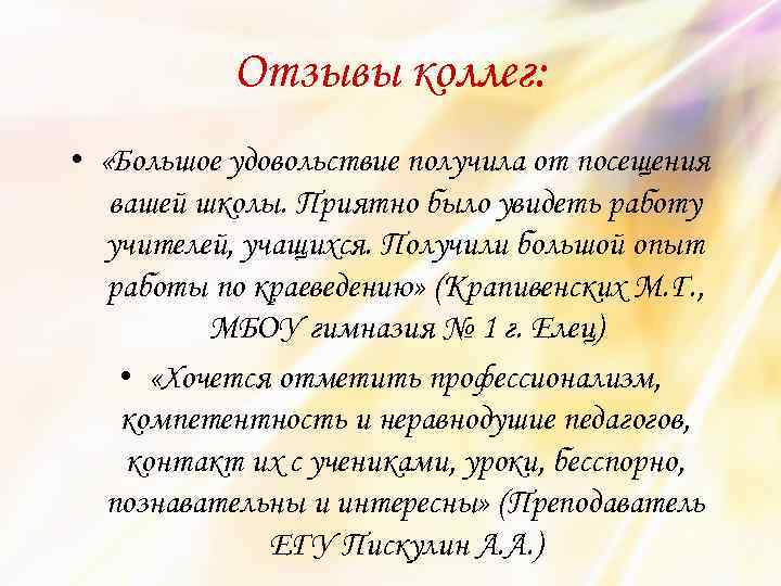 Отзыв хорошему специалисту