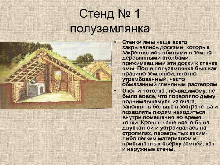 Подготовь рассказ на тему жилище в древней руси по плану