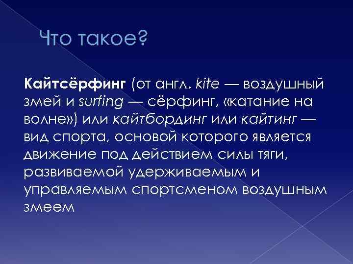 Kite перевод на русский язык