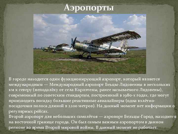 Аэропорты В городе находится один функционирующий аэропорт, который является международным — Международный аэропорт Беьцы-Лядовенны