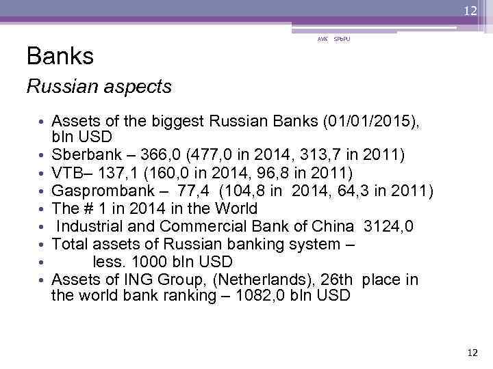 12 AVK SPb. PU Banks Russian aspects • Assets of the biggest Russian Banks