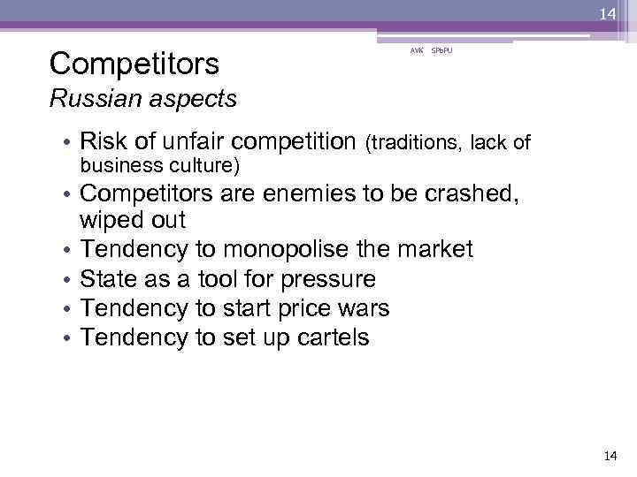 14 Competitors AVK SPb. PU Russian aspects • Risk of unfair competition (traditions, lack