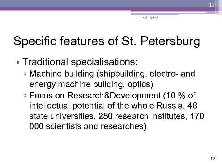 17 AVK SPb. PU Specific features of St. Petersburg • Traditional specialisations: ▫ Machine