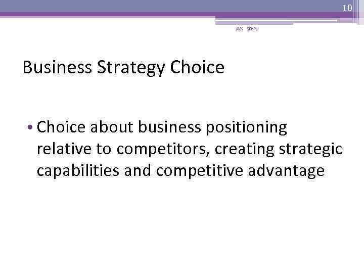 10 AVK SPb. PU Business Strategy Choice • Choice about business positioning relative to