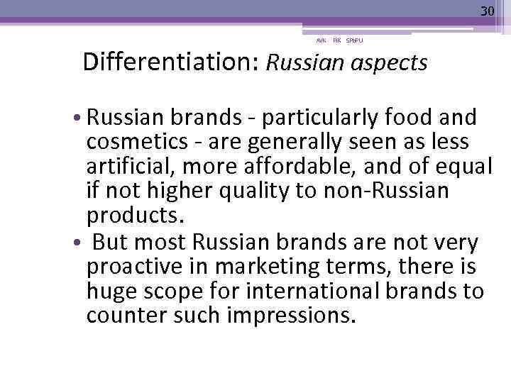 30 AVK Pi. K SPb. PU Differentiation: Russian aspects • Russian brands - particularly