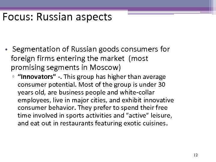 Focus: Russian aspects • Segmentation of Russian goods consumers foreign firms entering the market