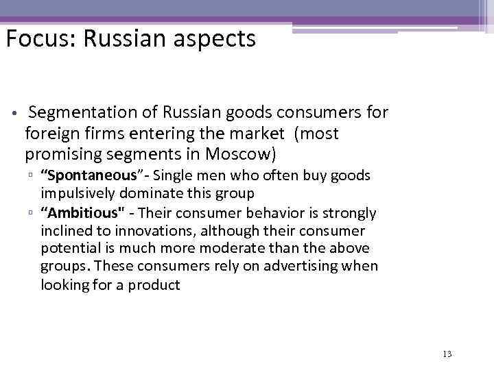 Focus: Russian aspects • Segmentation of Russian goods consumers foreign firms entering the market