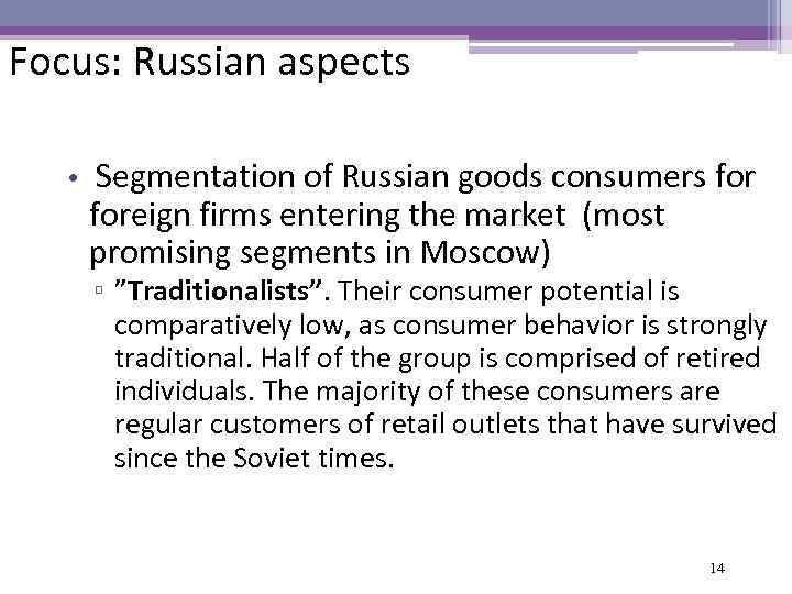 Focus: Russian aspects • Segmentation of Russian goods consumers foreign firms entering the market