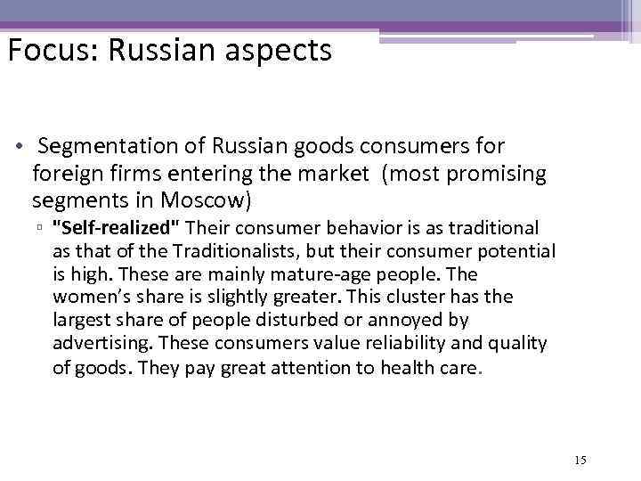 Focus: Russian aspects • Segmentation of Russian goods consumers foreign firms entering the market