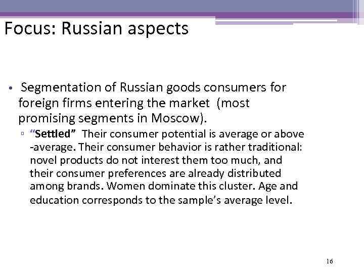 Focus: Russian aspects • Segmentation of Russian goods consumers foreign firms entering the market