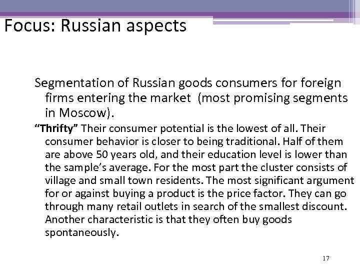 Focus: Russian aspects Segmentation of Russian goods consumers foreign firms entering the market (most