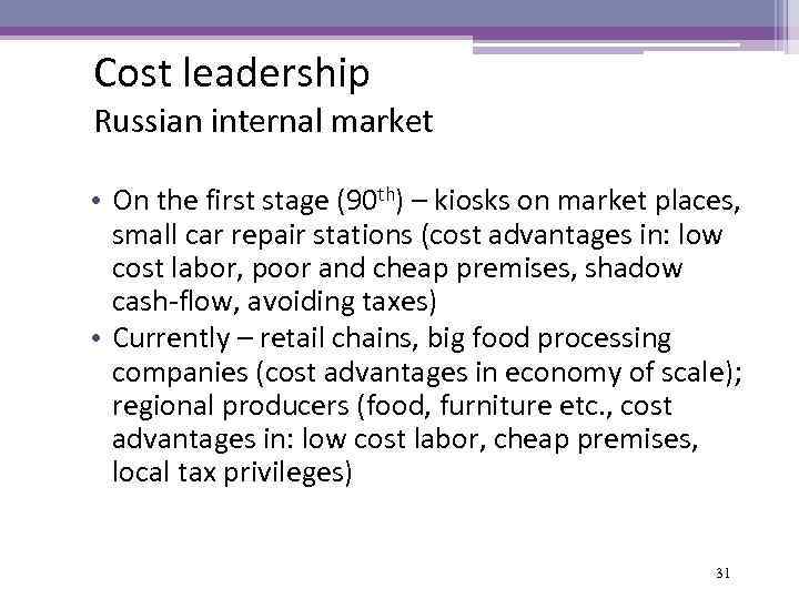 Cost leadership Russian internal market • On the first stage (90 th) – kiosks