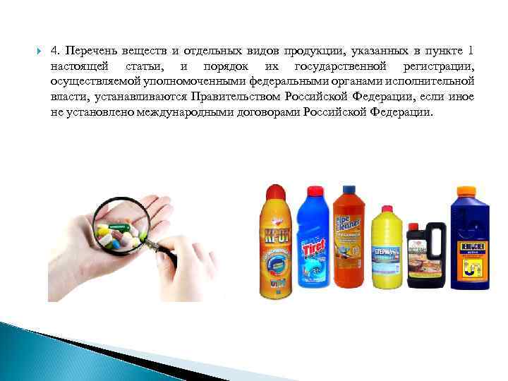  4. Перечень веществ и отдельных видов продукции, указанных в пункте 1 настоящей статьи,