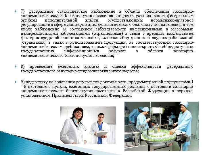 Ежегодный государственный доклад. Меры санитарно-эпидемиологического благополучия населения картинки. Санитарно-эпидемиологическое благополучие населения фото. Санитарно-эпидемиологическое благополучие населения картинки. Государственный доклад о санэпид благополучии.