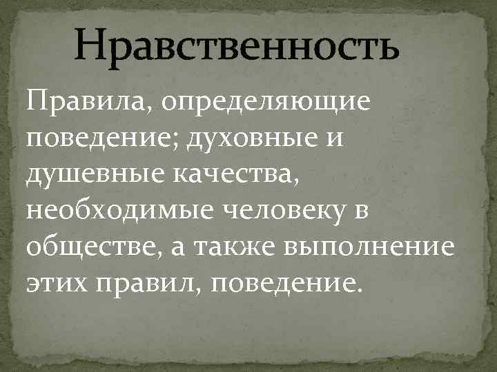 Сочинение нравственность в современном мире