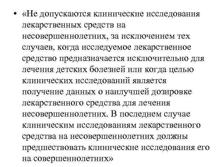 Проведение разрешить. Виды клинических исследований лекарственных средств. Планирование клинического исследования. Цели клинических исследований.