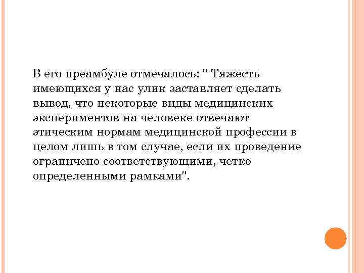 В его преамбуле отмечалось: 