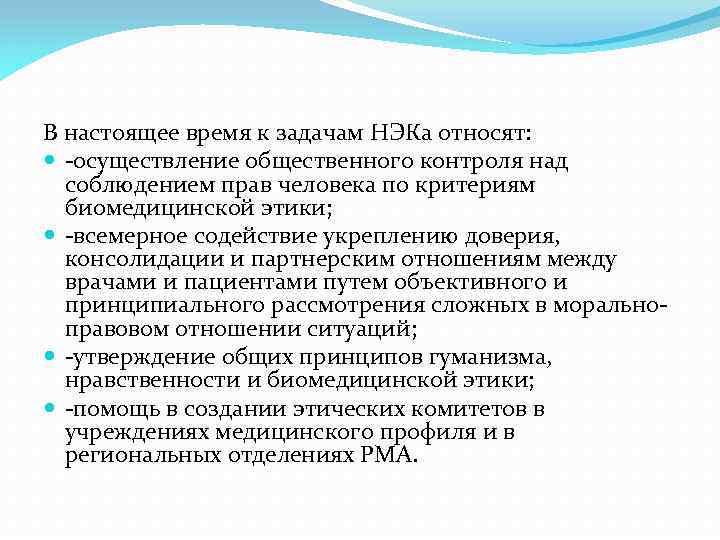 В системе здравоохранения сша этический комитет. Задача этических комитетов:. Этические комитеты история создания. Укрепление этических комитетов. Этические комитеты их роль в осуществлении контроля,.