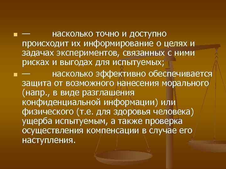 n n — насколько точно и доступно происходит их информирование о целях и задачах