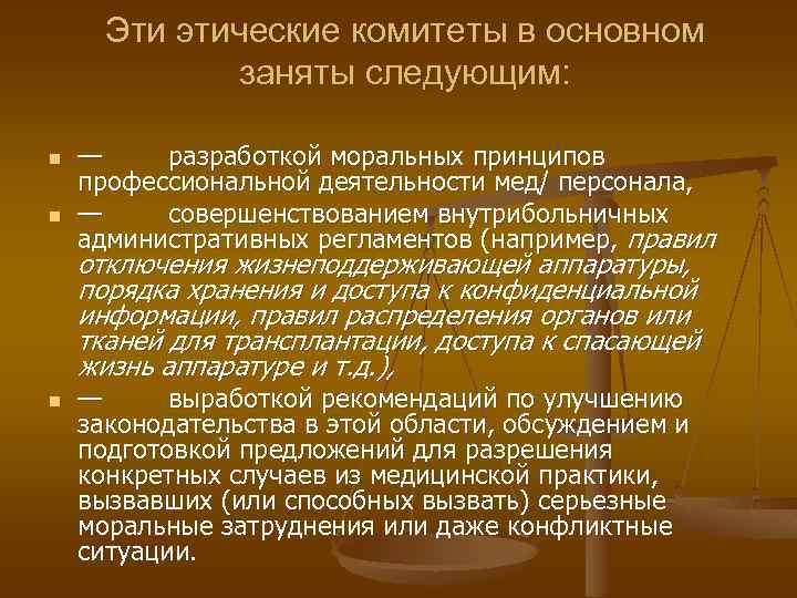 Этический комитет это. Этический комитет. Функции этического комитета. Этические комитеты создаются для. Этические комитеты в Европе.