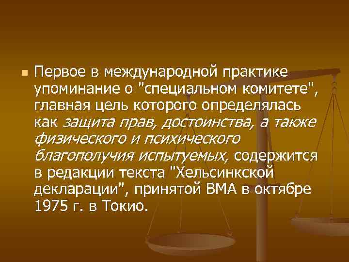 n Первое в международной практике упоминание о 