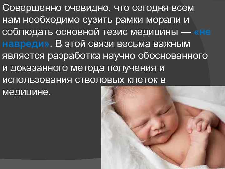 Совершенно очевидно, что сегодня всем нам необходимо сузить рамки морали и соблюдать основной тезис