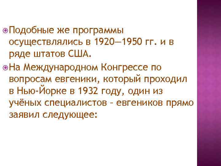  Подобные же программы осуществлялись в 1920— 1950 гг. и в ряде штатов США.