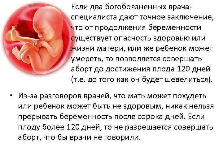 Если два богобоязненных врачаспециалиста дают точное заключение, что от продолжения беременности существует опасность здоровью