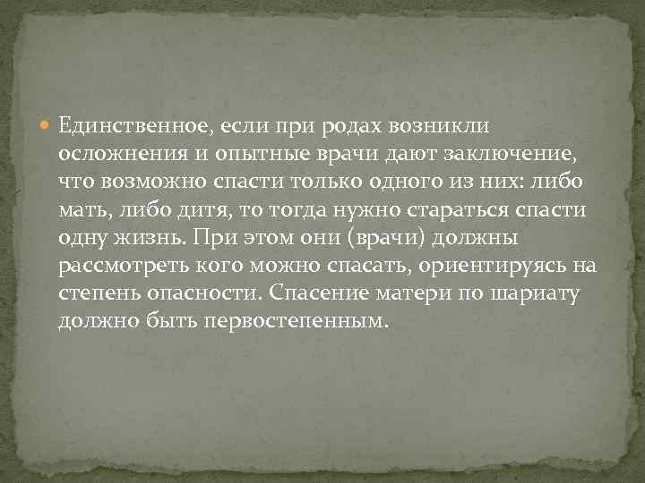  Единственное, если при родах возникли осложнения и опытные врачи дают заключение, что возможно