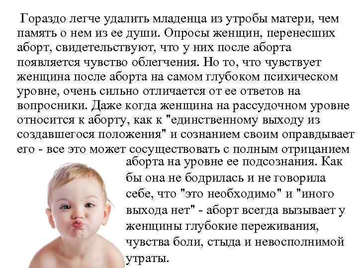 Гораздо легче удалить младенца из утробы матери, чем память о нем из ее души.