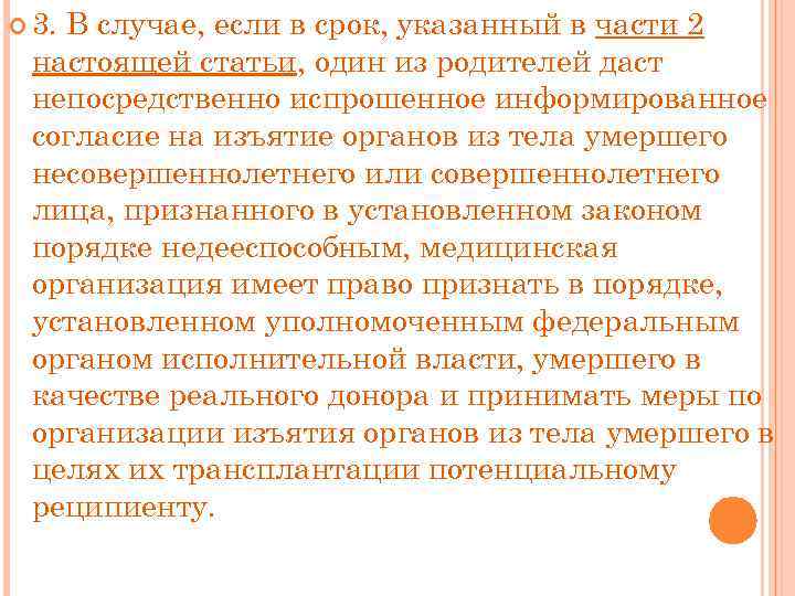  3. В случае, если в срок, указанный в части 2 настоящей статьи, один