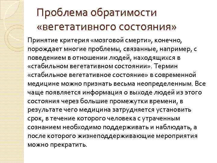 Вегетативное состояние. Критерии вегетативного состояния. Вегетативный статус критерии. Механизм формирования хронического вегетативного состояния.