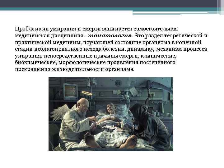 Те кто подлинно предан философии заняты на самом деле только одним умиранием и смертью